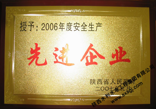 2006年度安全生产